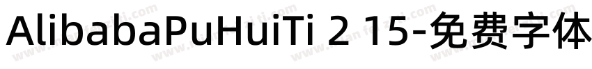 AlibabaPuHuiTi 2 15字体转换